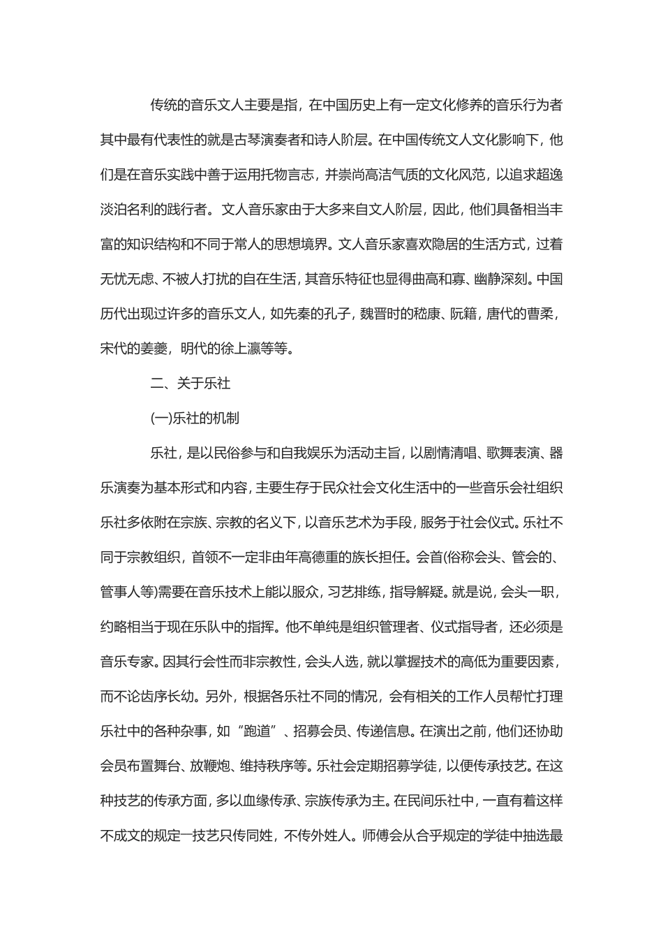 音乐教师论文2篇.doc_第3页