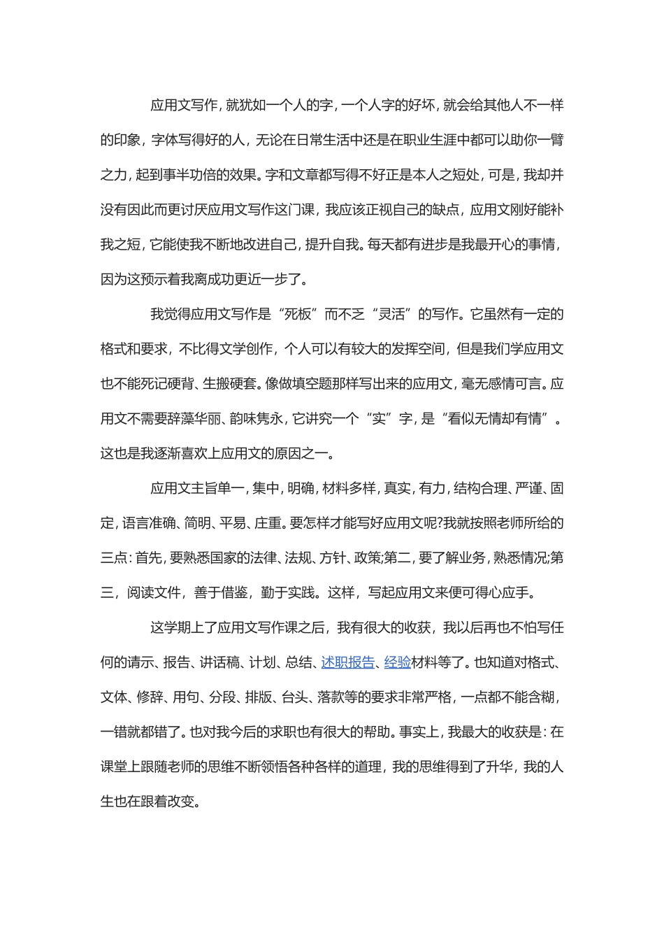 应用文写作学习个人总结6篇.doc_第3页