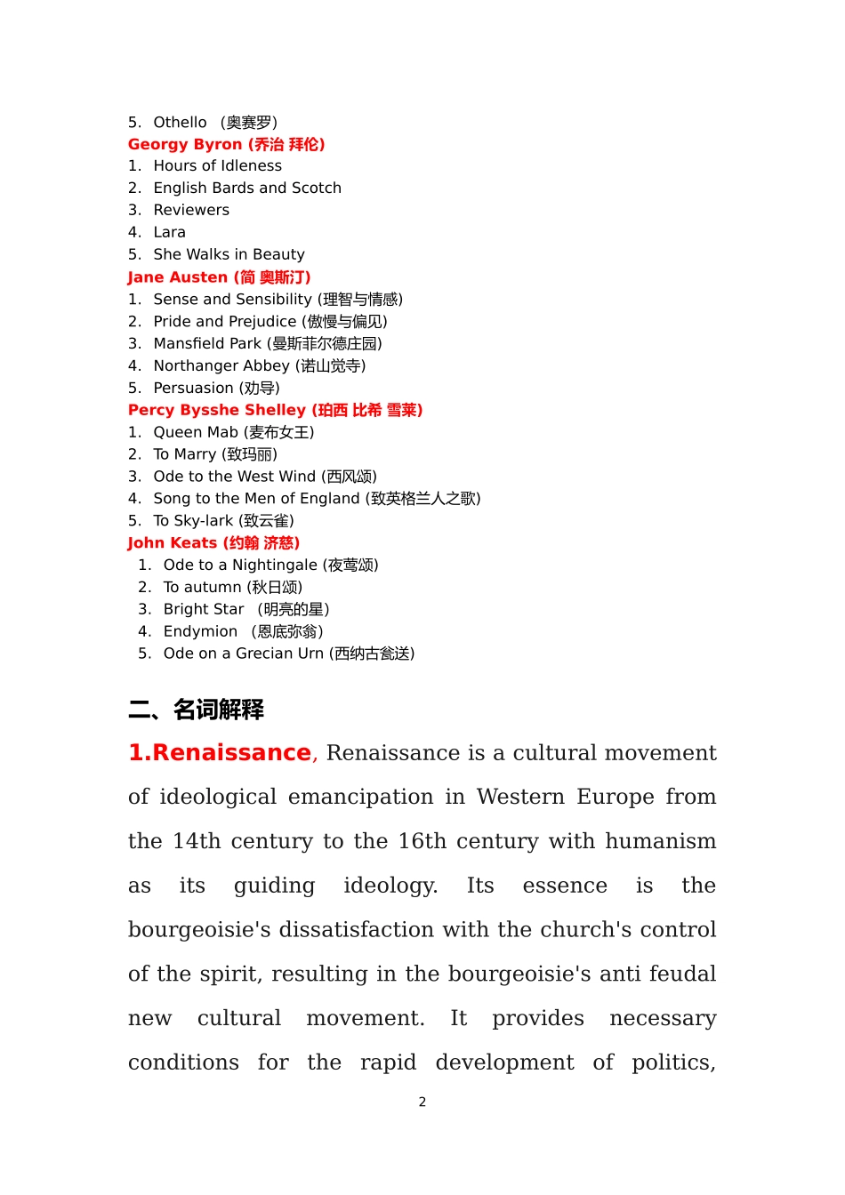 英国文学史.docx_第2页