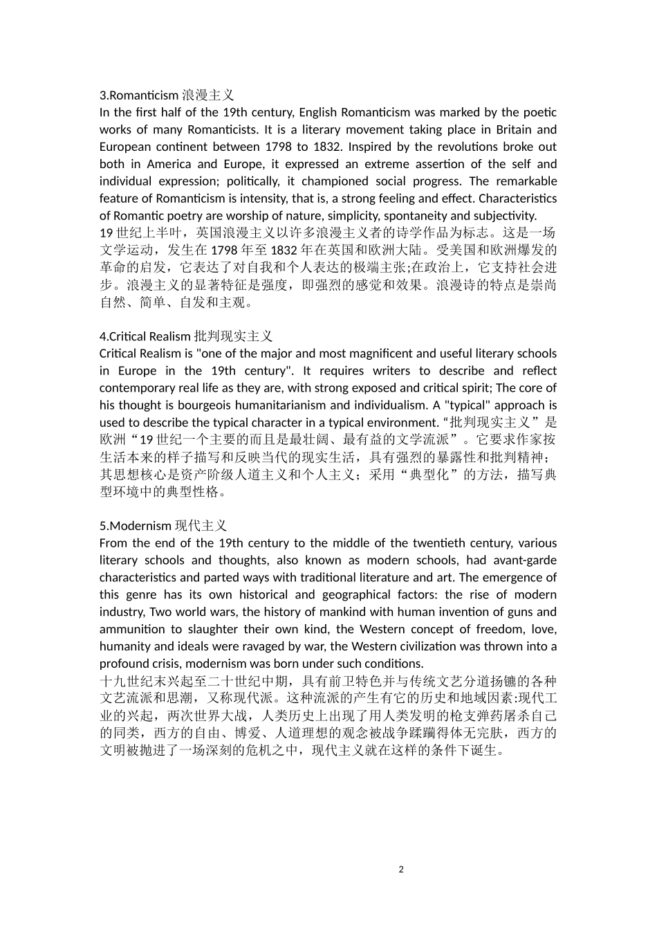 英美文学考试整理.docx_第2页