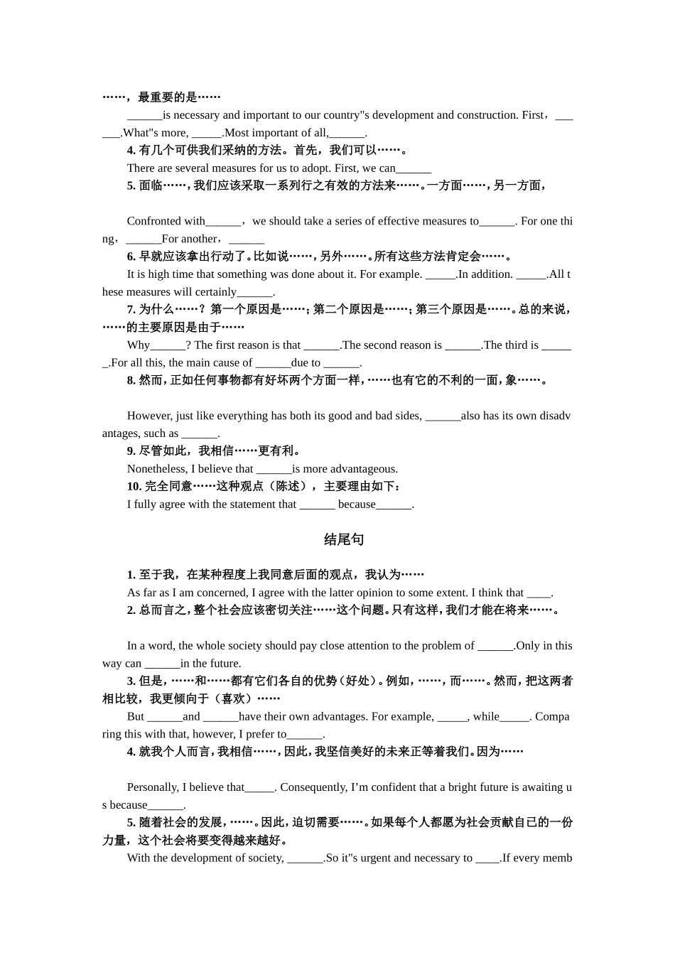 英语六级作文万能模板和常用句型.doc_第2页