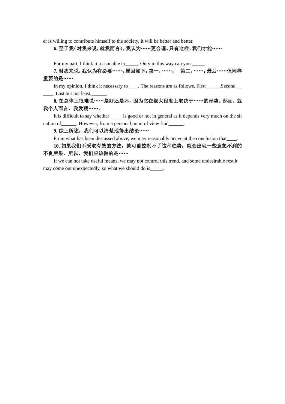 英语六级作文万能模板和常用句型.doc_第3页