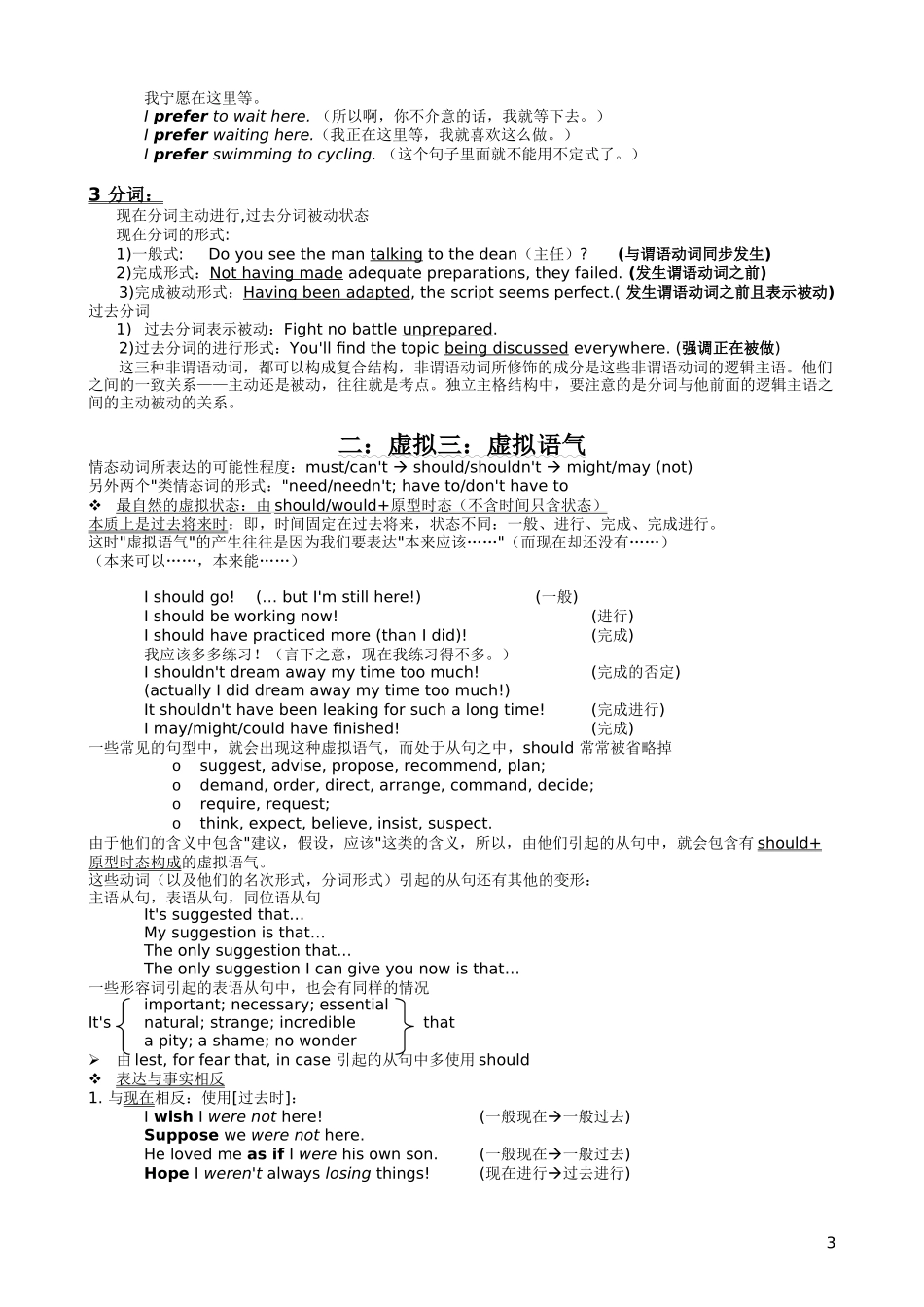 英语四级语法总结.doc_第3页