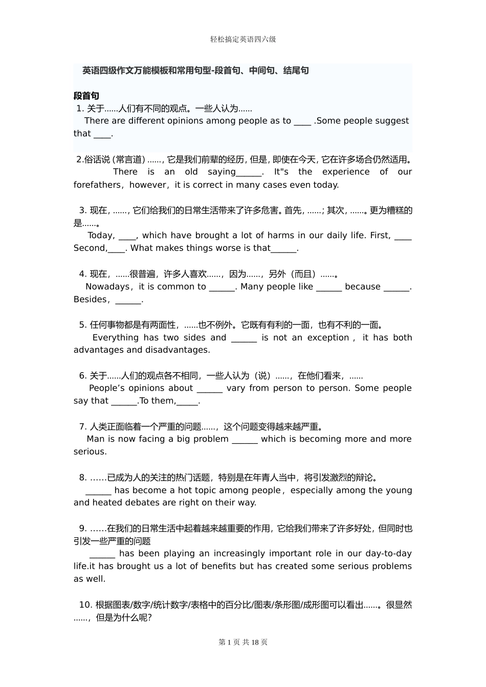 英语四级作文万能模板及范文.doc_第1页