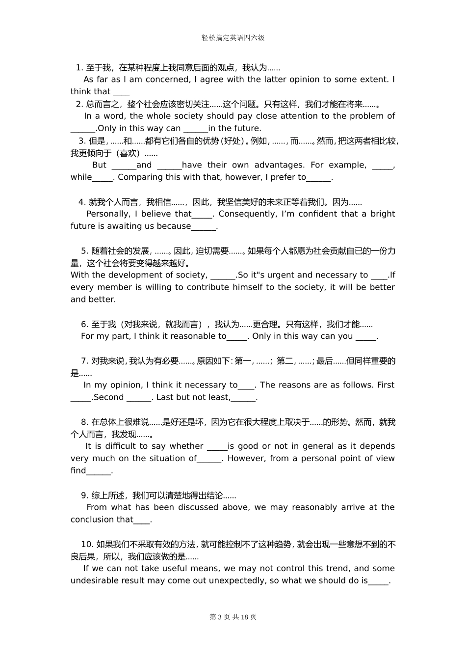 英语四级作文万能模板及范文.doc_第3页