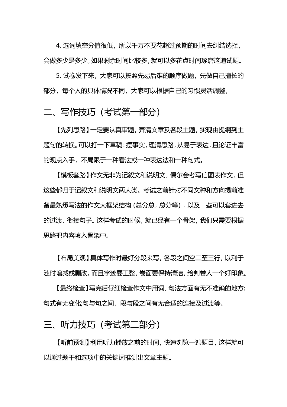 英语四六级：如何在短期内利用答题小技巧提分100+.doc_第2页