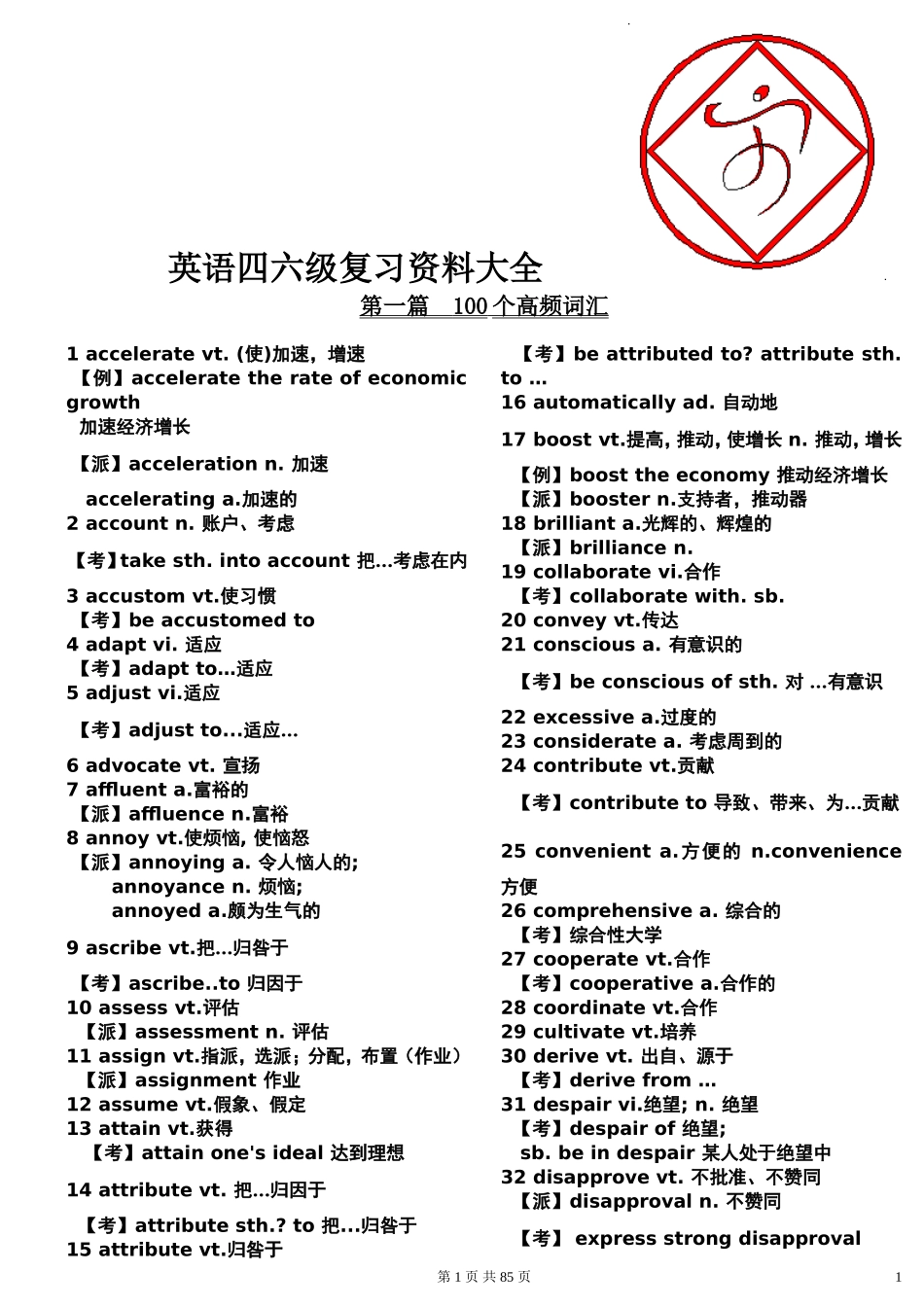 英语四六级复习资料大全.doc_第1页