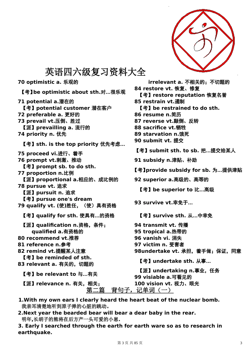 英语四六级复习资料大全.doc_第3页