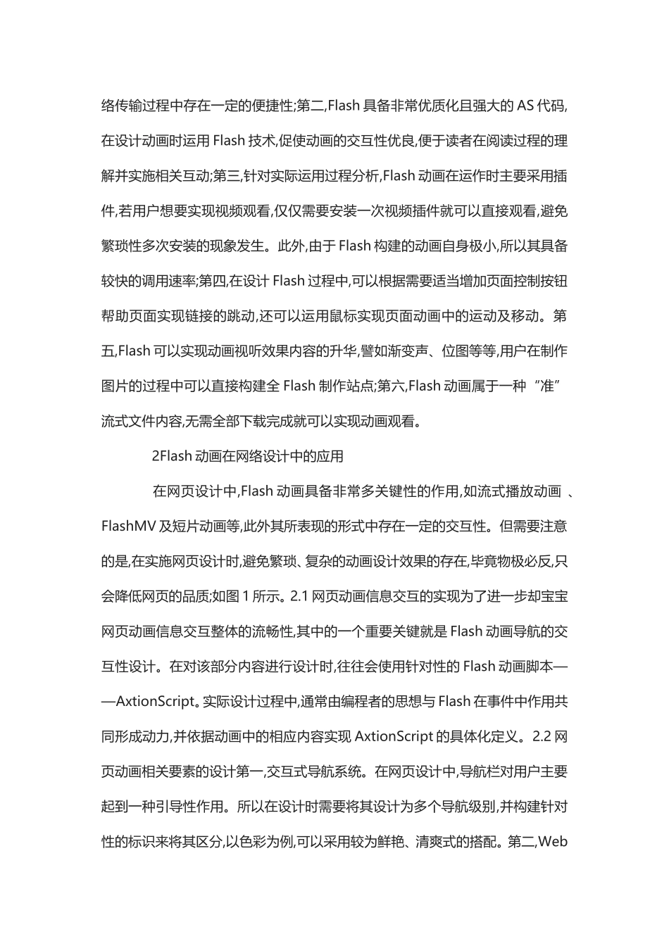 有关网页设计与制作毕业论文3篇.doc_第2页