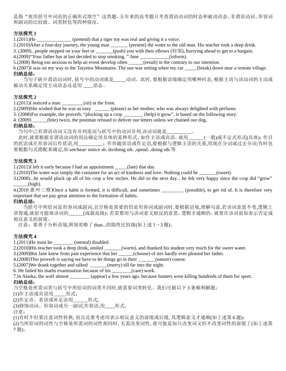 语法填空解题技巧思维导图.doc_第2页