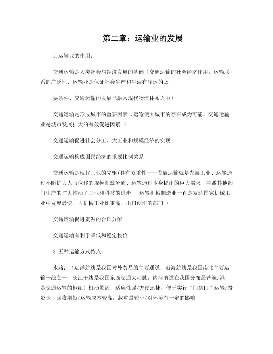 运输经济学资料.doc_第1页