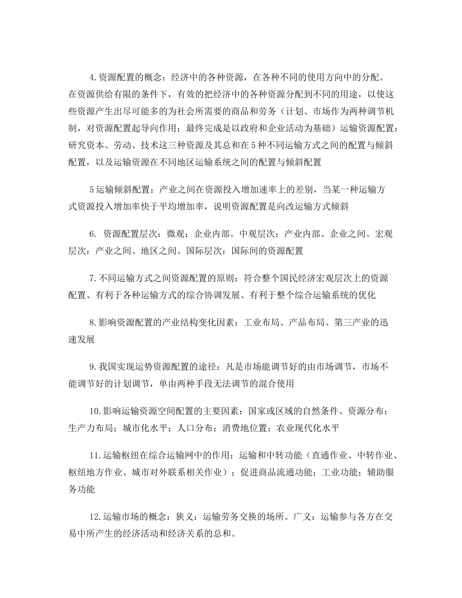 运输经济学资料.doc_第3页