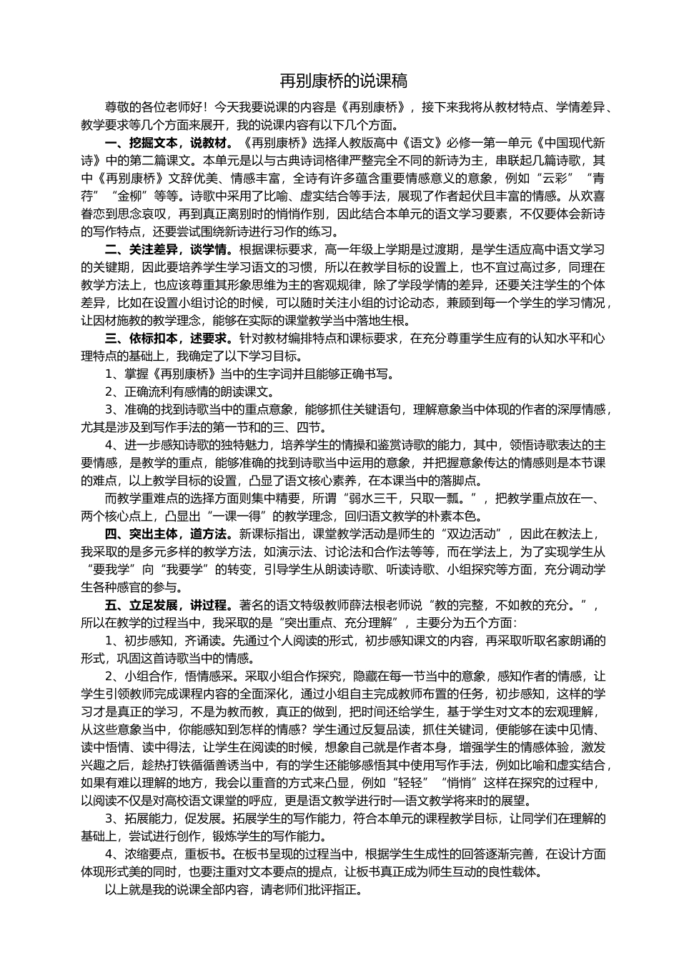 再别康桥的说课稿.docx_第1页