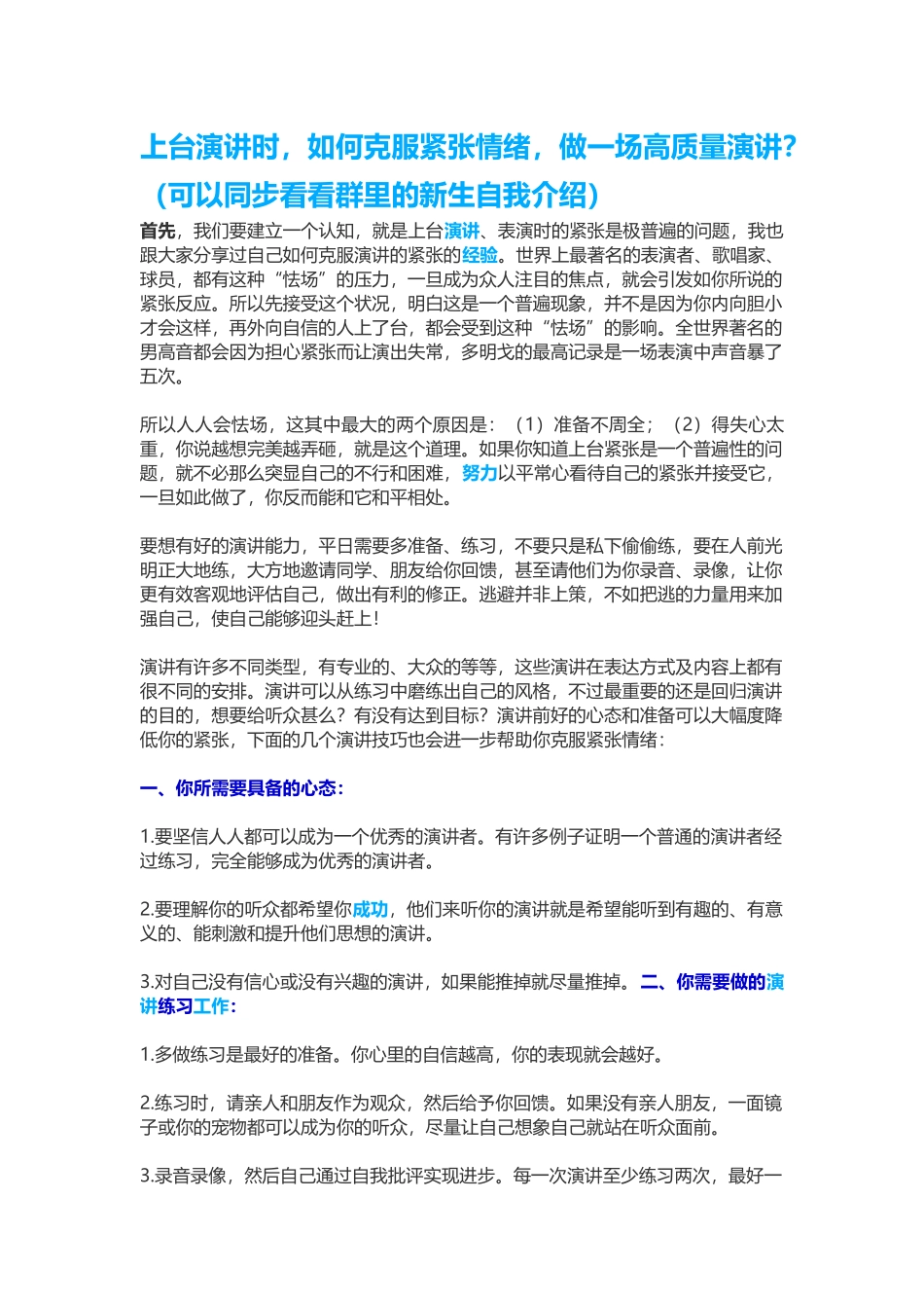 在大学上台演讲时，如何克服紧张情绪，做一场高质量演讲？.docx_第1页