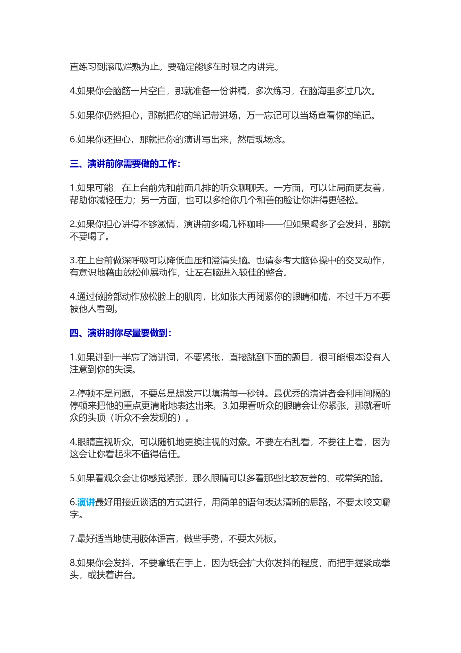 在大学上台演讲时，如何克服紧张情绪，做一场高质量演讲？.docx_第2页