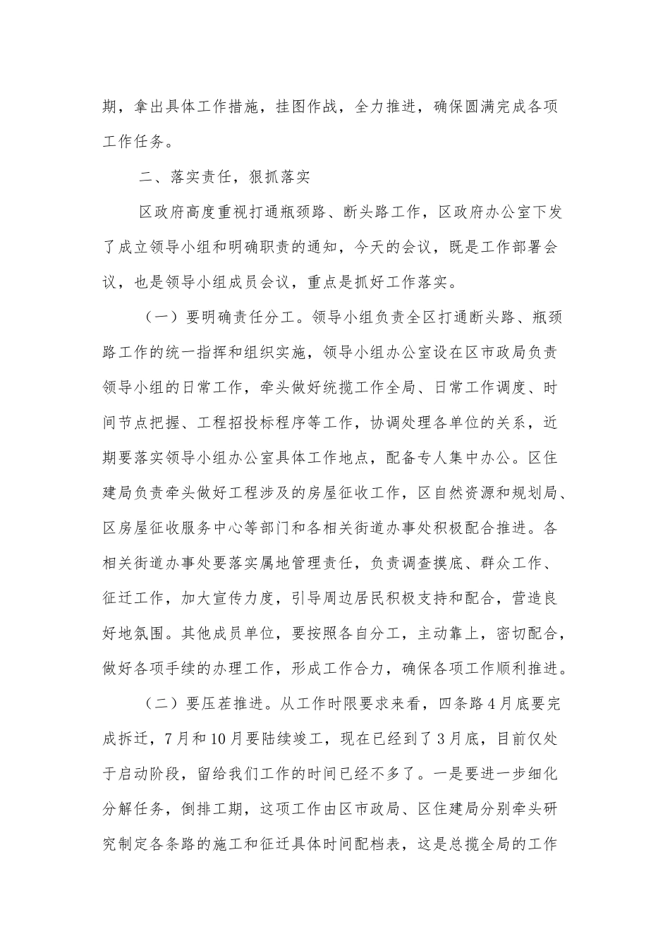 在全区打通断头路瓶颈路工作会议上的讲话.docx_第2页