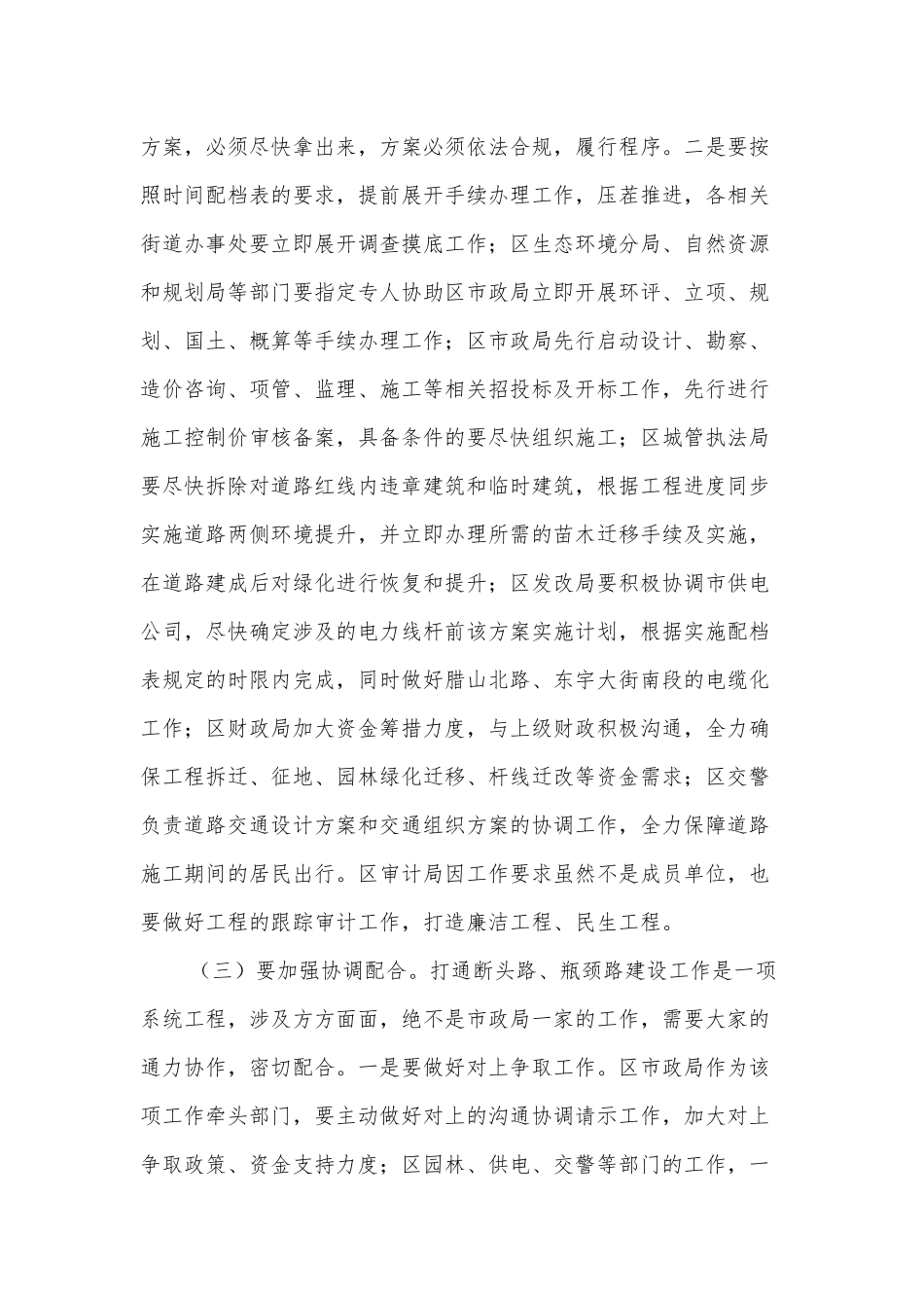 在全区打通断头路瓶颈路工作会议上的讲话.docx_第3页