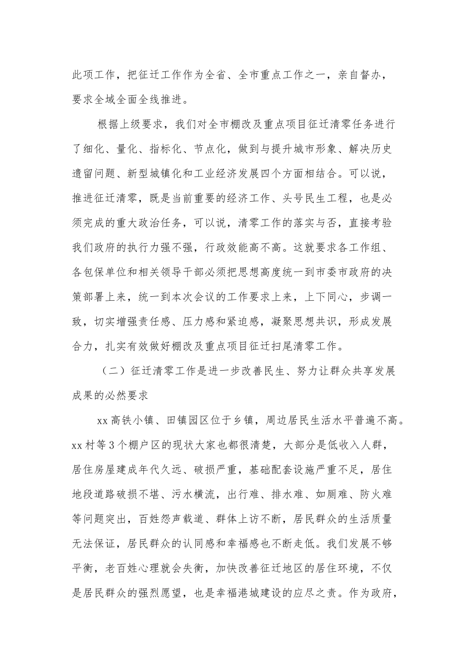 在全市棚改及重点项目征迁清零工作动员会上的讲话.docx_第2页