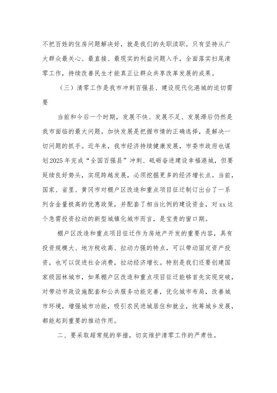 在全市棚改及重点项目征迁清零工作动员会上的讲话.docx_第3页