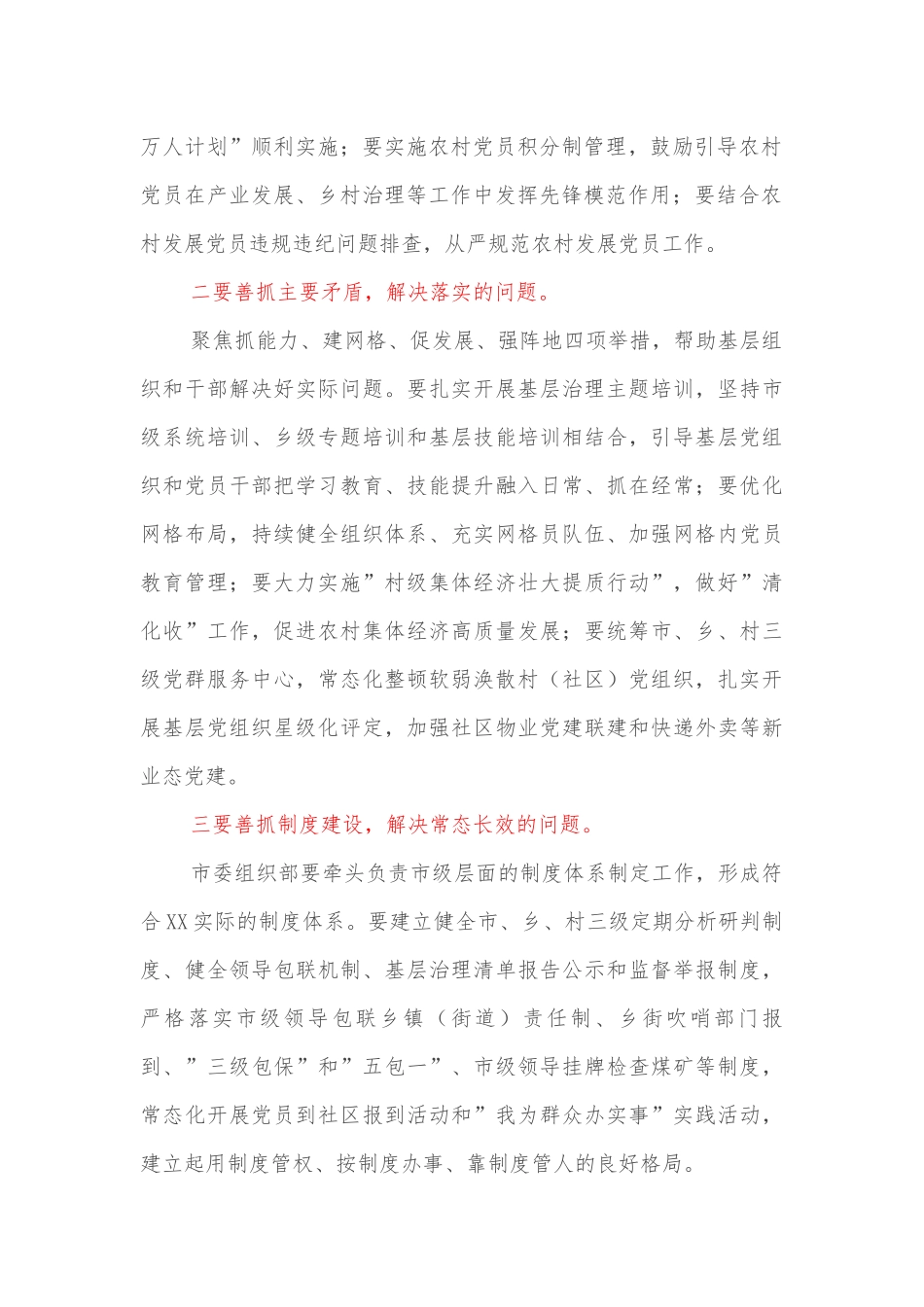 在全市抓党建促基层治理能力提升工作部署会议上的讲话.docx_第2页