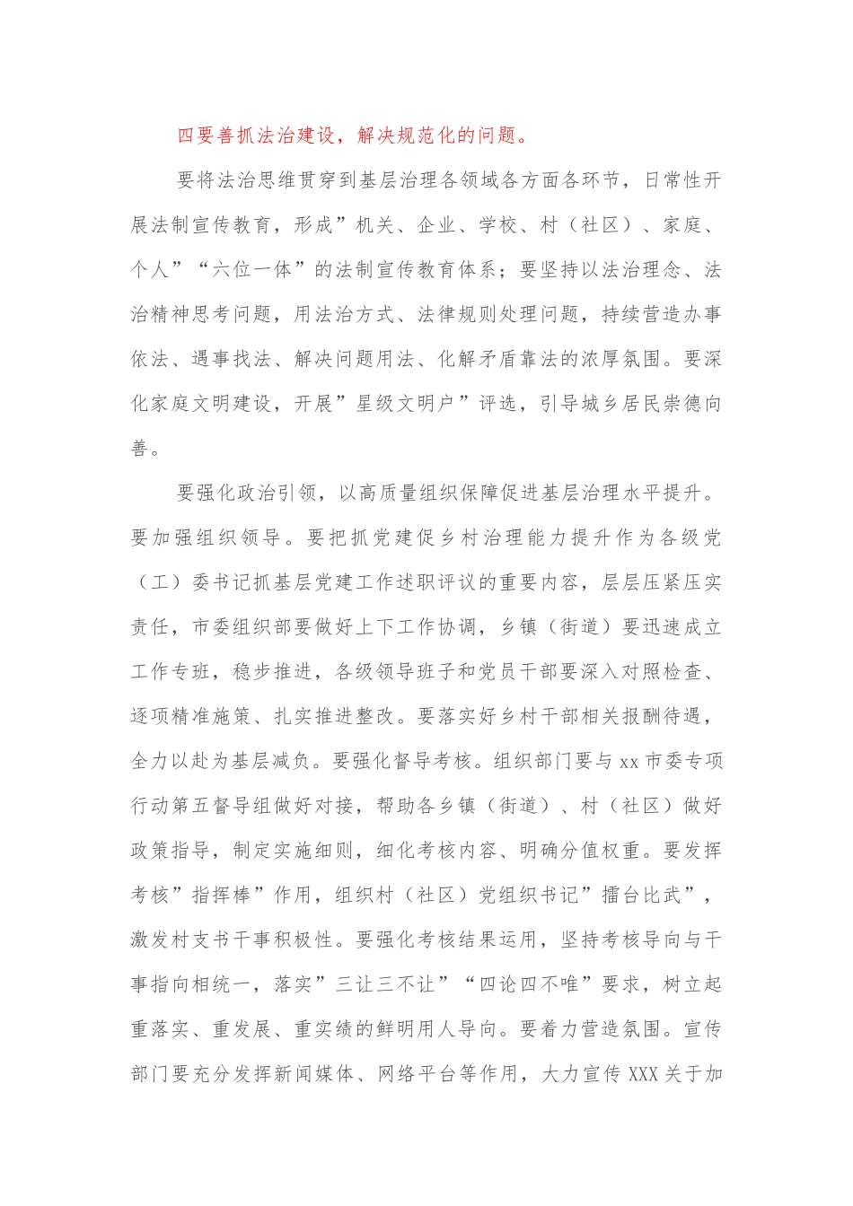 在全市抓党建促基层治理能力提升工作部署会议上的讲话.docx_第3页