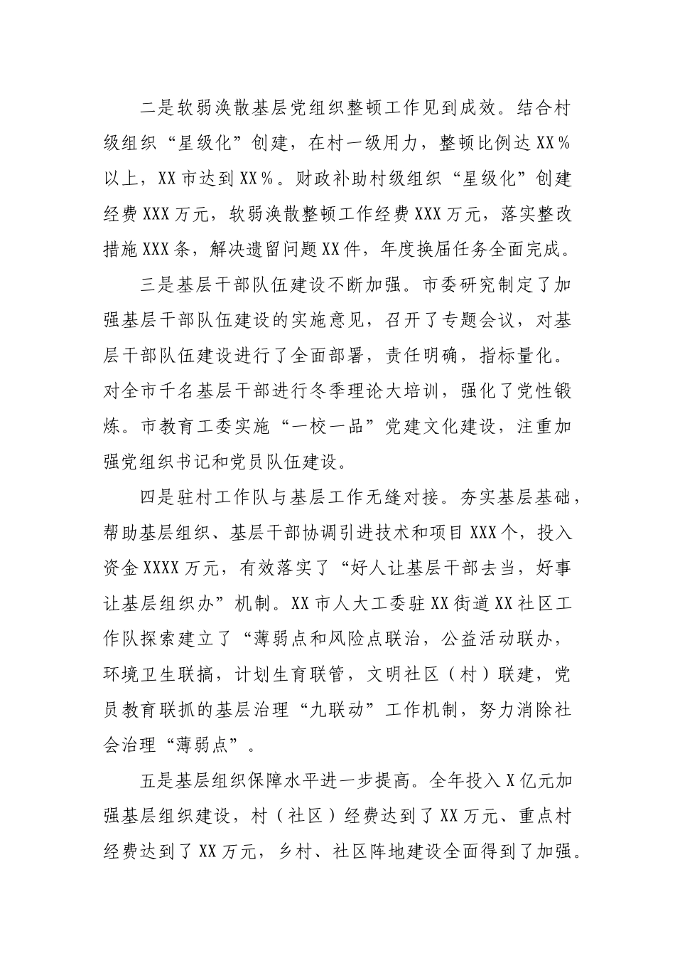 在县市委书记抓基层党建工作述职评议会上的点评讲话.docx_第2页