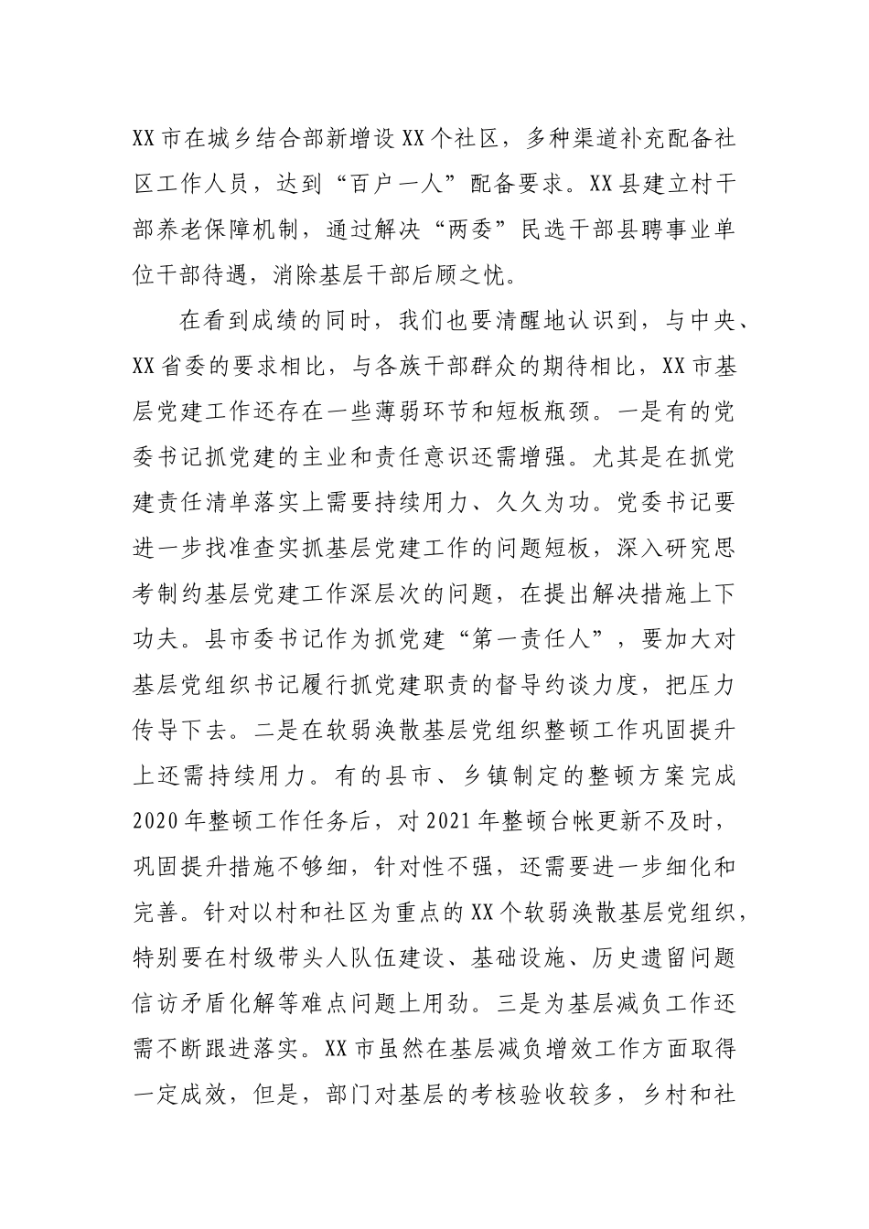 在县市委书记抓基层党建工作述职评议会上的点评讲话.docx_第3页