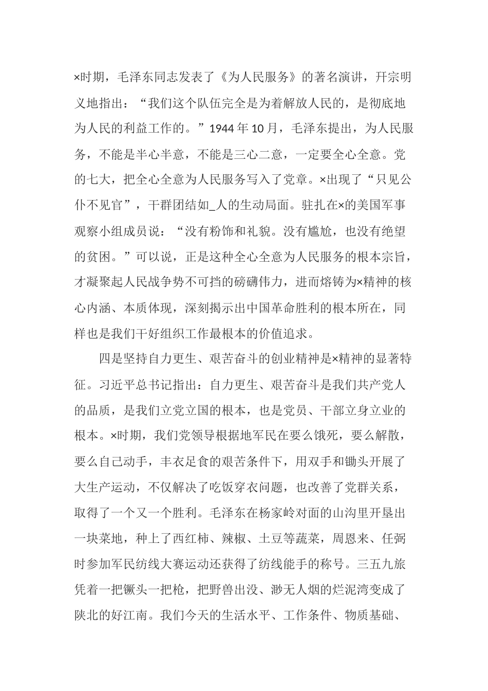 在组织部机关党总支主题党日活动上的党课讲稿.docx_第3页