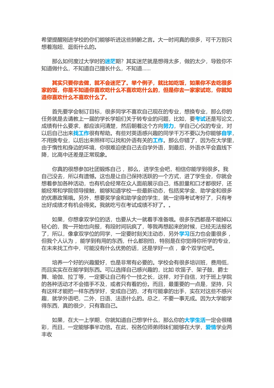 怎样度过大一时的迷茫期.docx_第2页