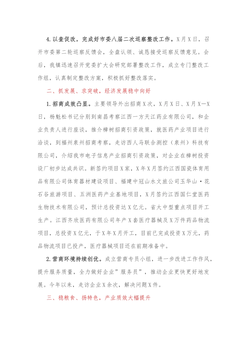 镇2022年第一阶段工作总结.docx_第2页