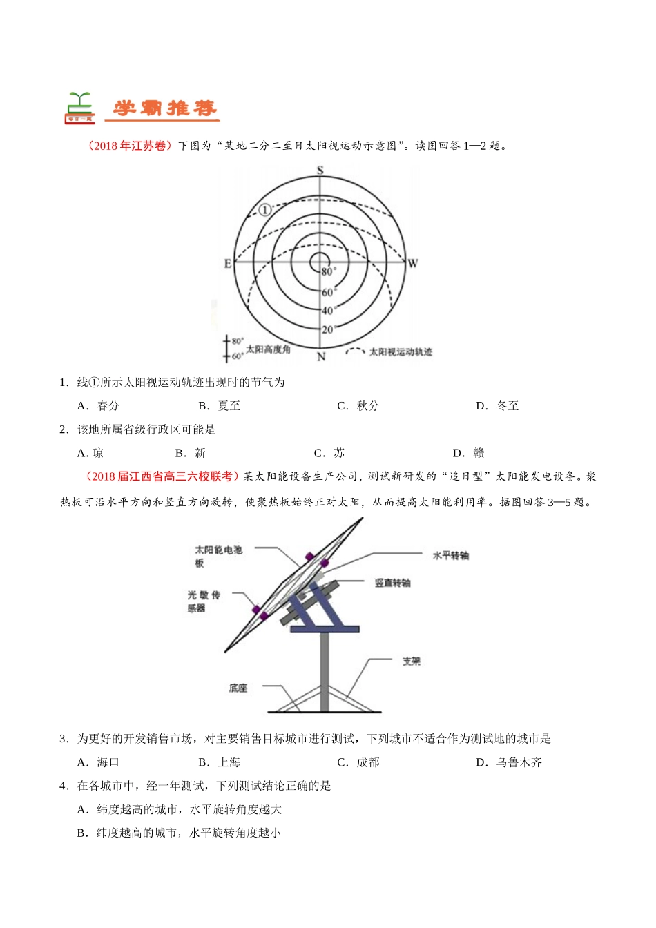 正午太阳高度的应用.doc_第3页