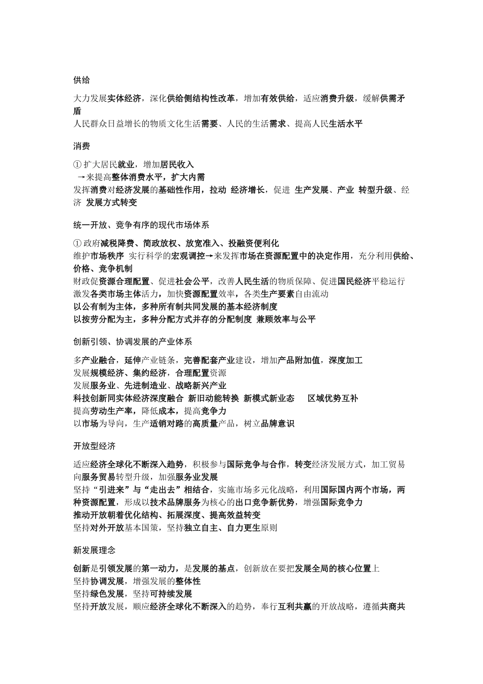 政治二级脱水.docx_第1页