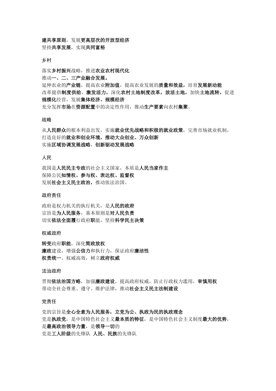 政治二级脱水.docx_第2页