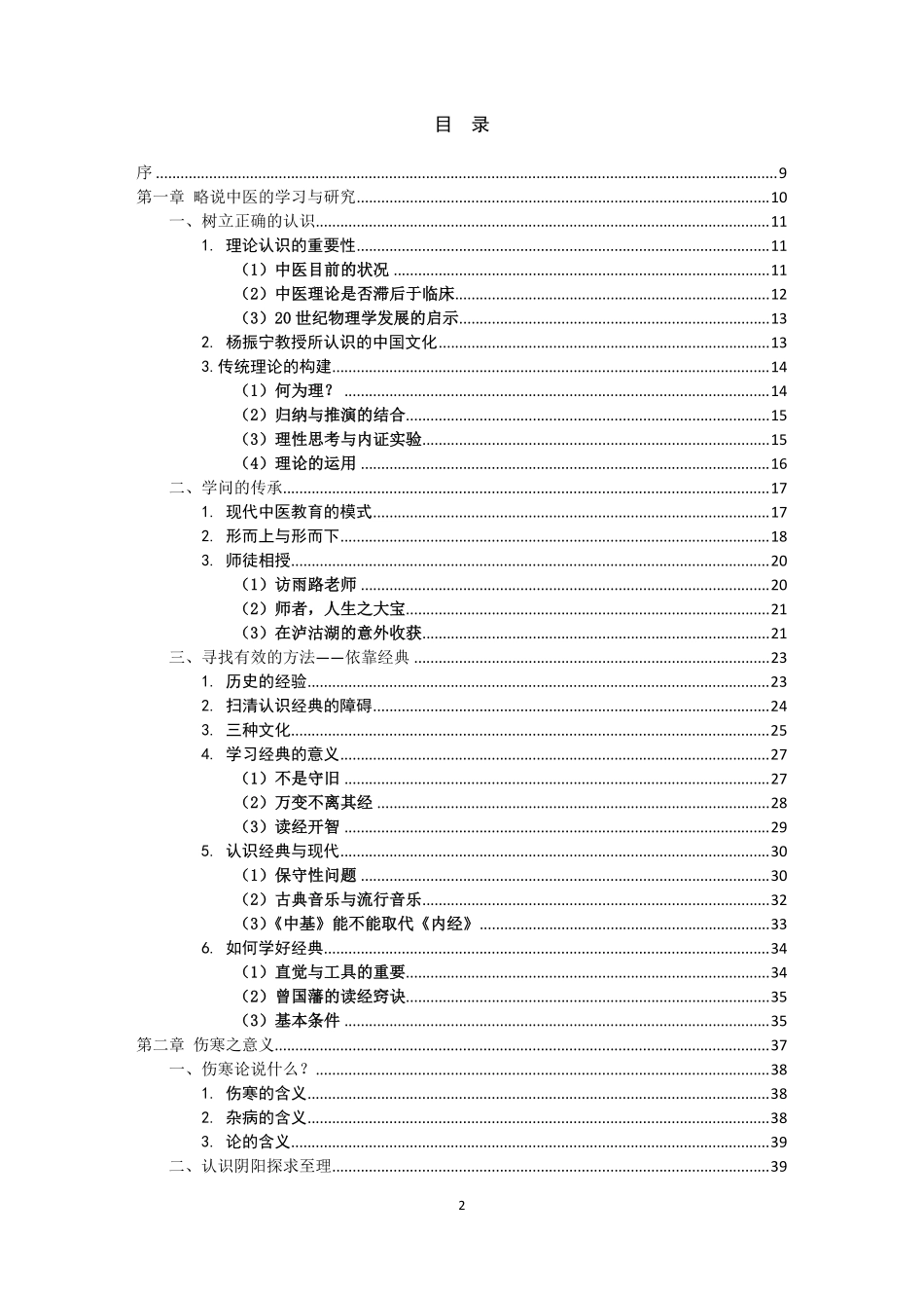 《思考中医》刘力红.pdf_第2页