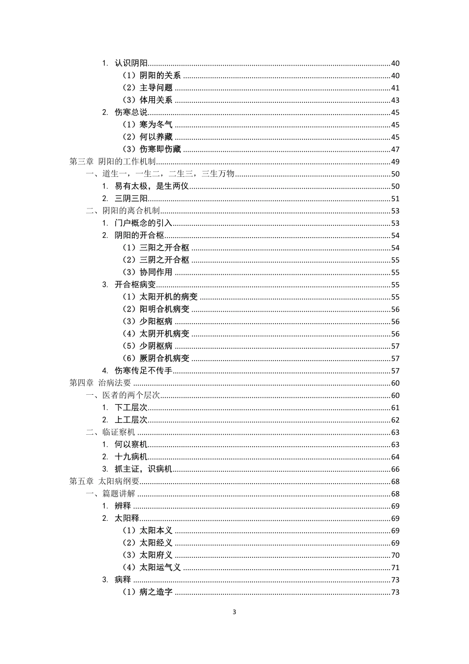 《思考中医》刘力红.pdf_第3页