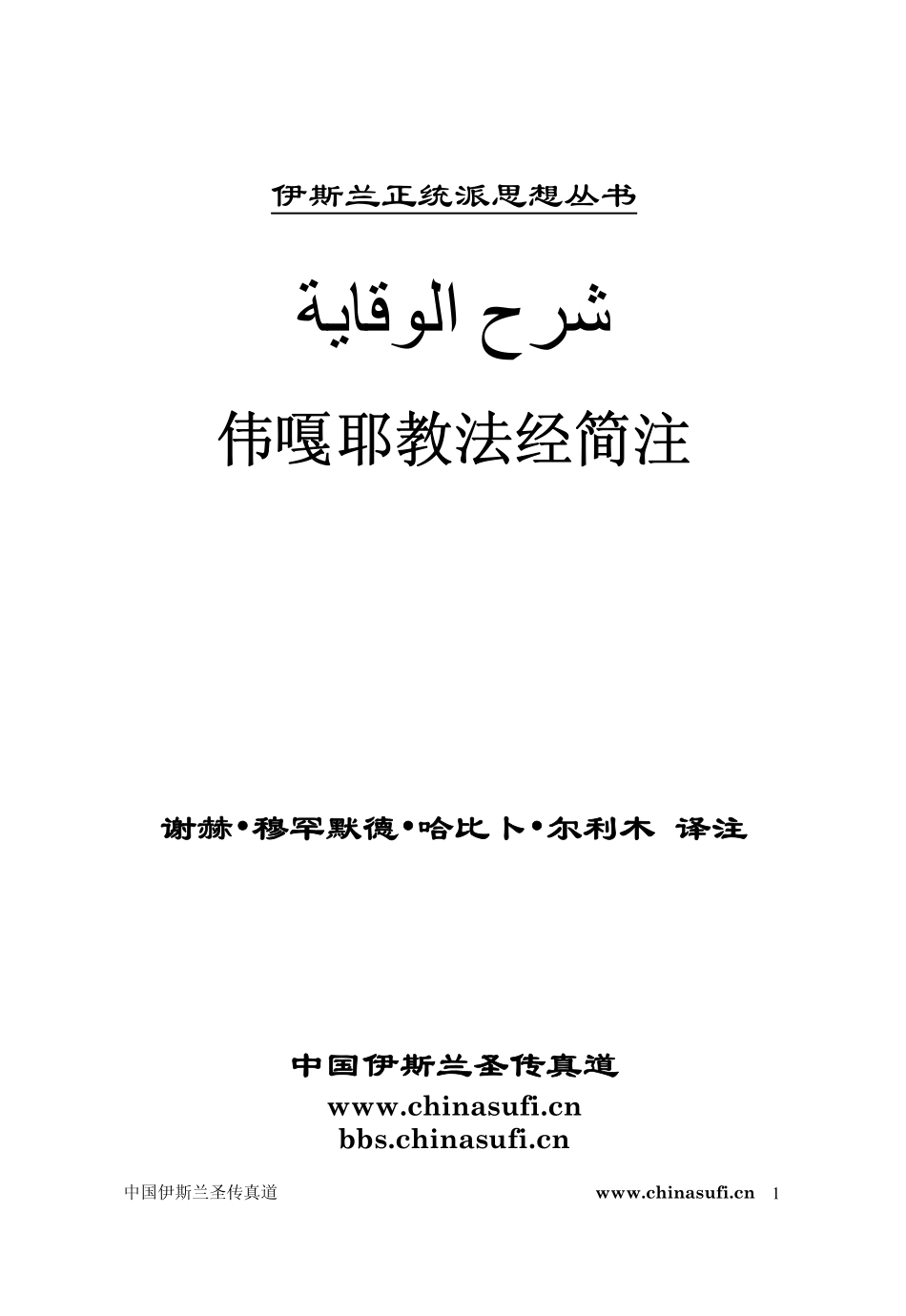 《伟嘎耶教法经简注》.pdf_第1页
