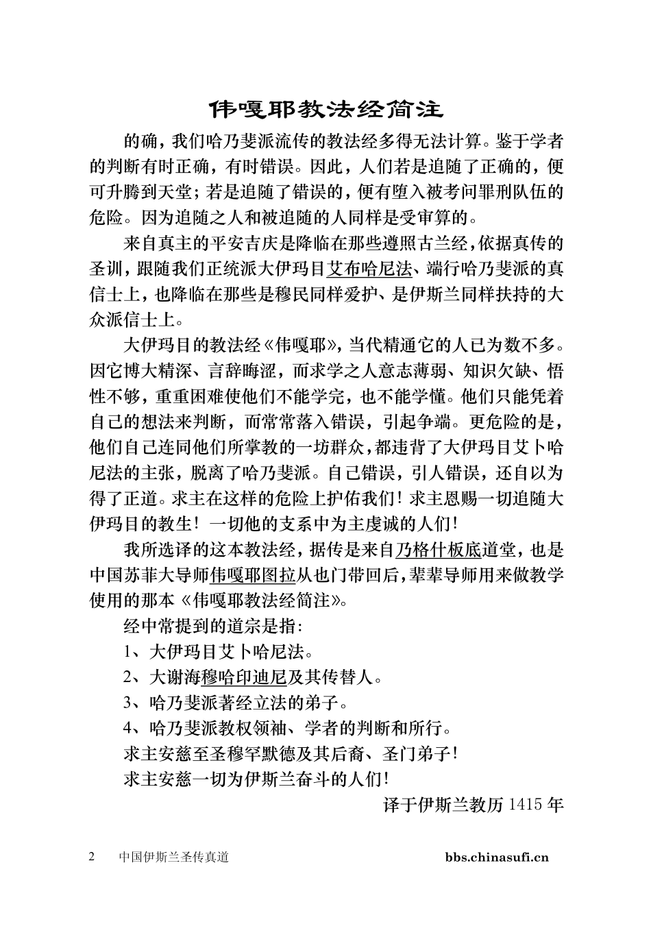 《伟嘎耶教法经简注》.pdf_第2页