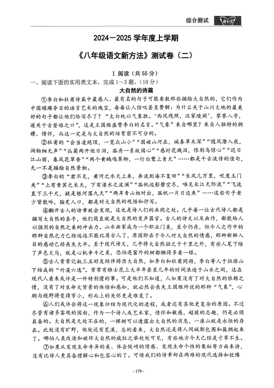 《新方法》2024-2025学年八上语文测试卷 （二）（学生）.pdf_第1页