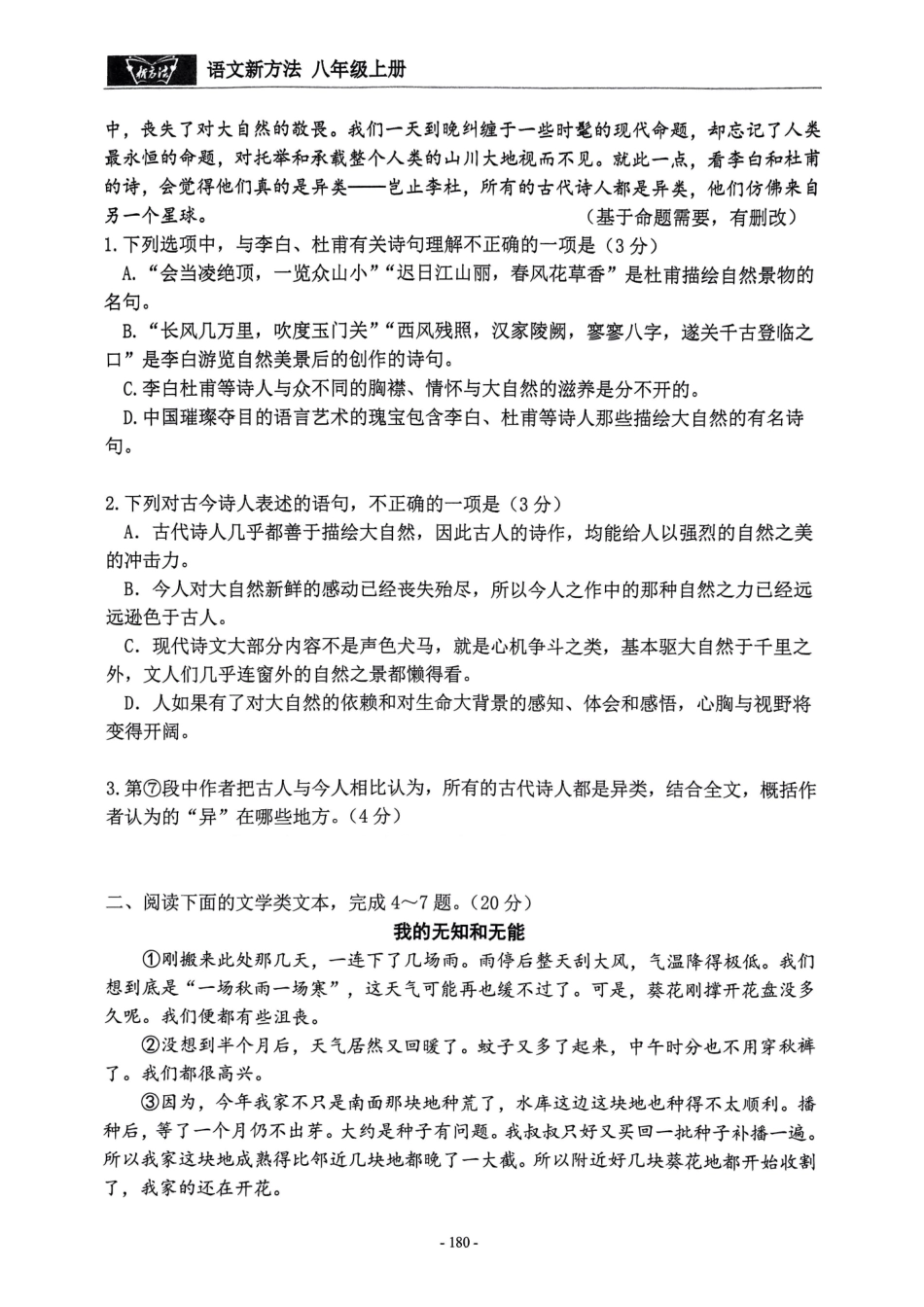 《新方法》2024-2025学年八上语文测试卷 （二）（学生）.pdf_第2页