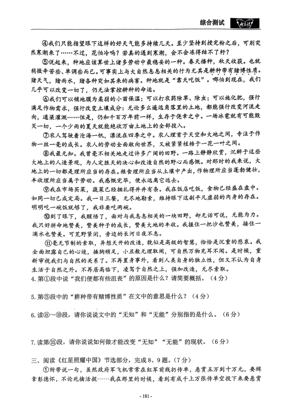 《新方法》2024-2025学年八上语文测试卷 （二）（学生）.pdf_第3页