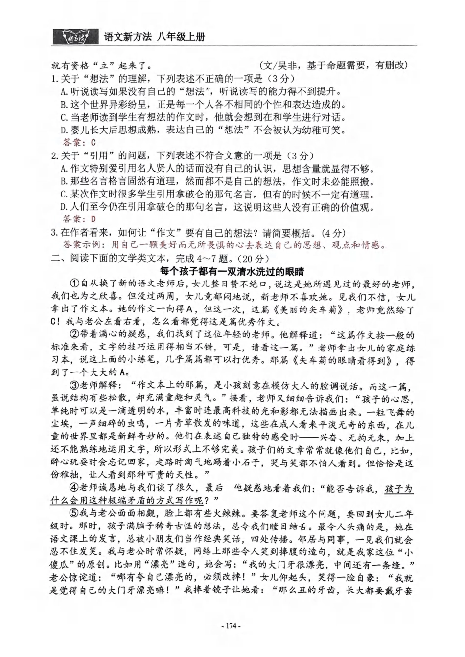 《新方法》2024-2025学年八上语文测试卷 （一）（教师）.pdf_第2页