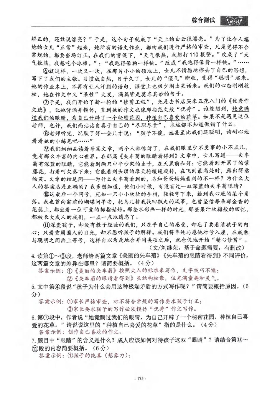 《新方法》2024-2025学年八上语文测试卷 （一）（教师）.pdf_第3页