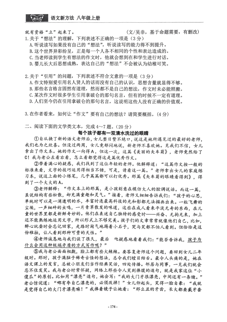 《新方法》2024-2025学年八上语文测试卷 （一）（学生）.pdf_第2页