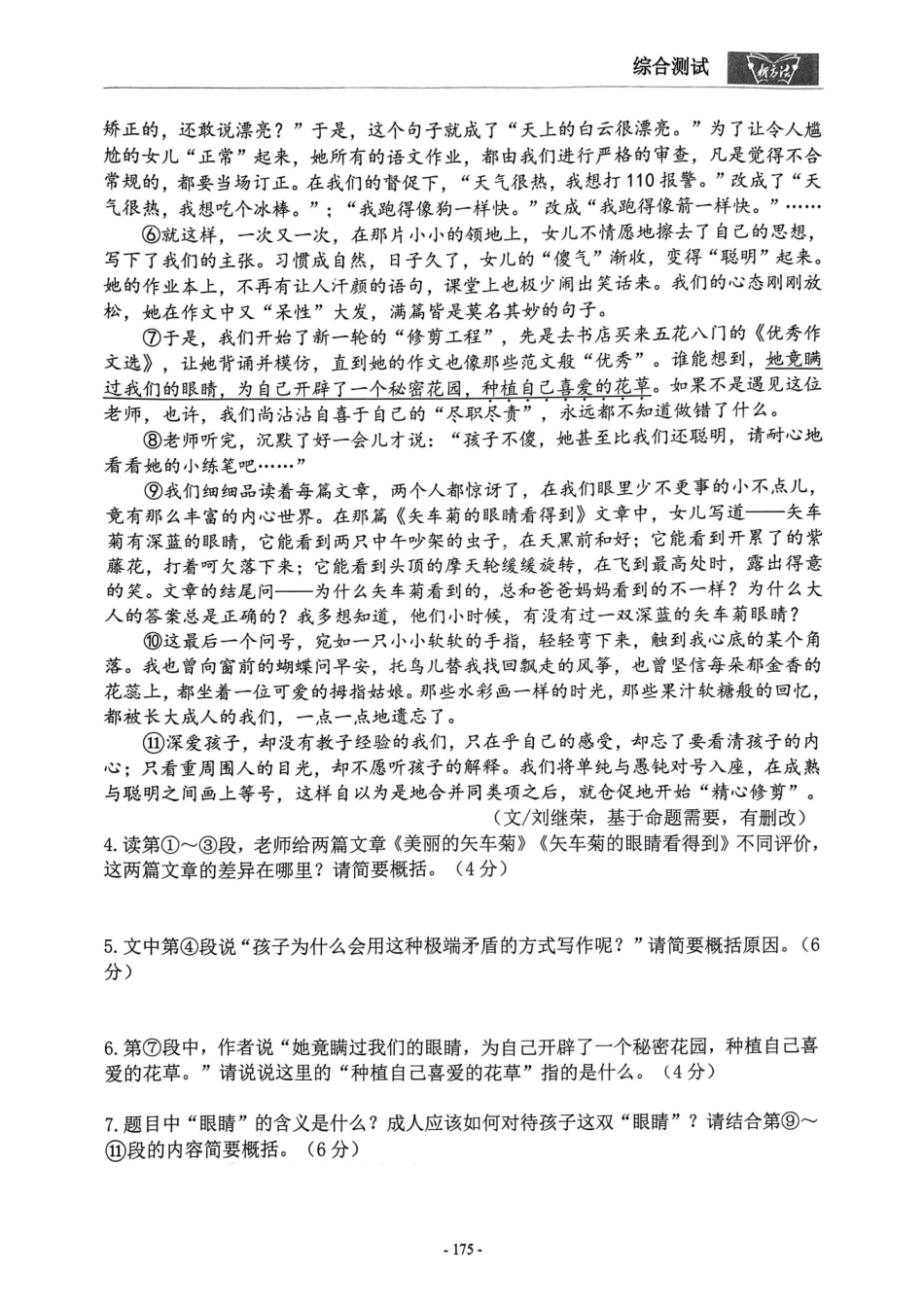 《新方法》2024-2025学年八上语文测试卷 （一）（学生）.pdf_第3页