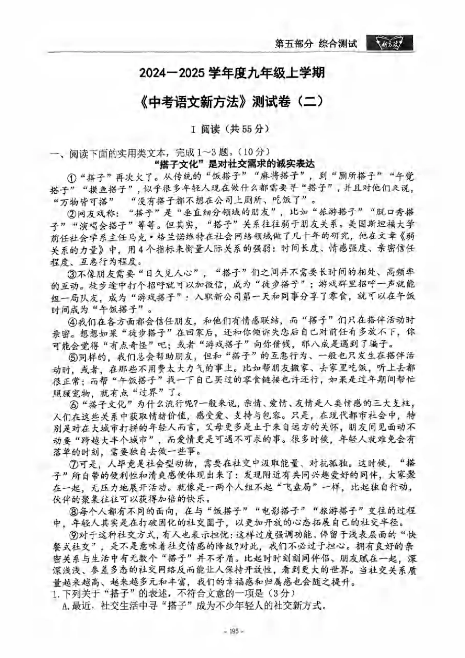 《新方法》2024-2025学年九上语文测试卷 （二）（教师版）.pdf_第1页