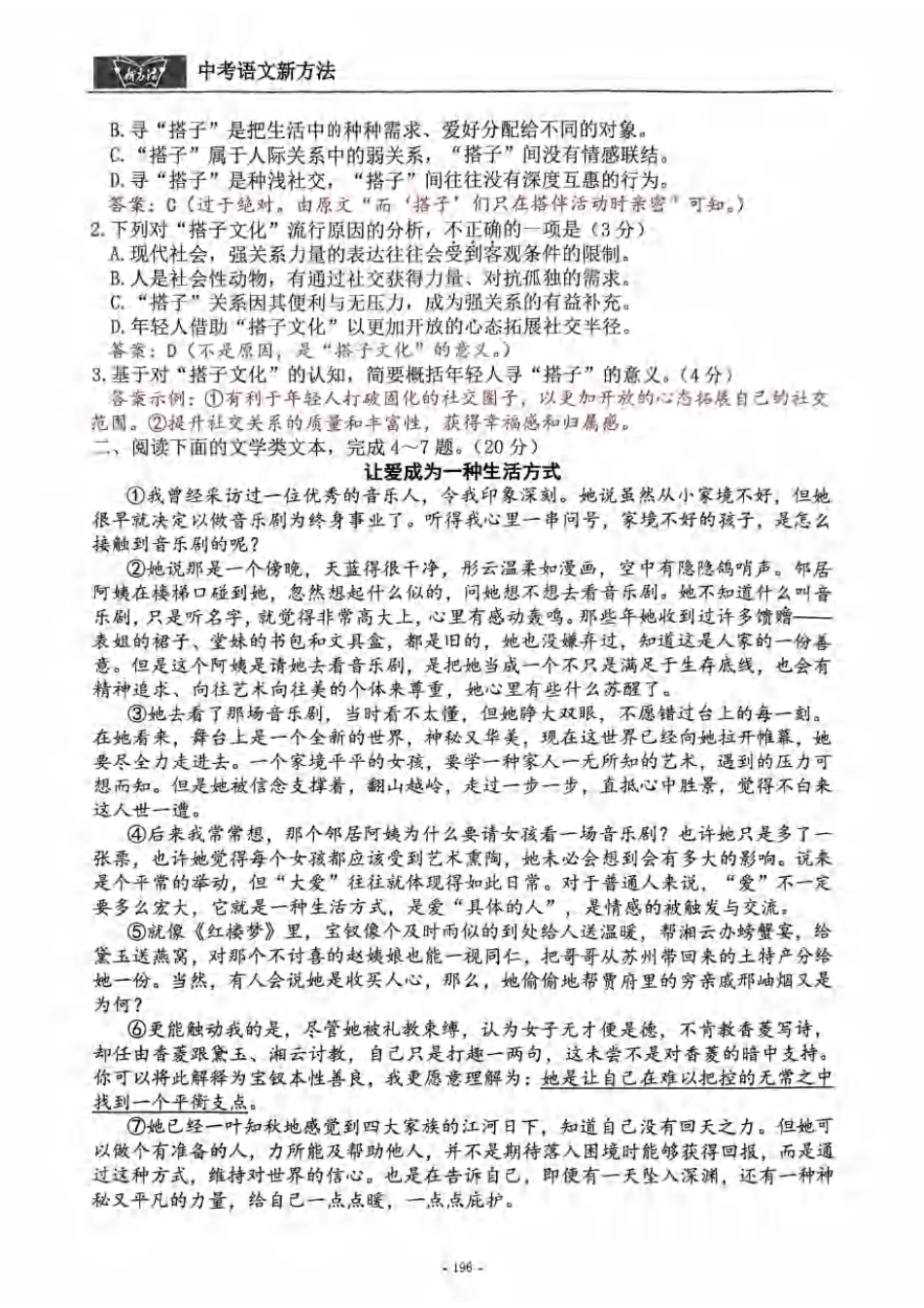 《新方法》2024-2025学年九上语文测试卷 （二）（教师版）.pdf_第2页