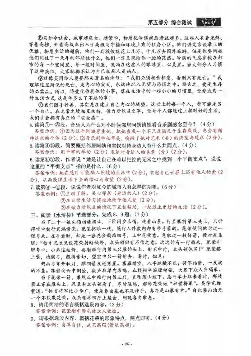 《新方法》2024-2025学年九上语文测试卷 （二）（教师版）.pdf_第3页