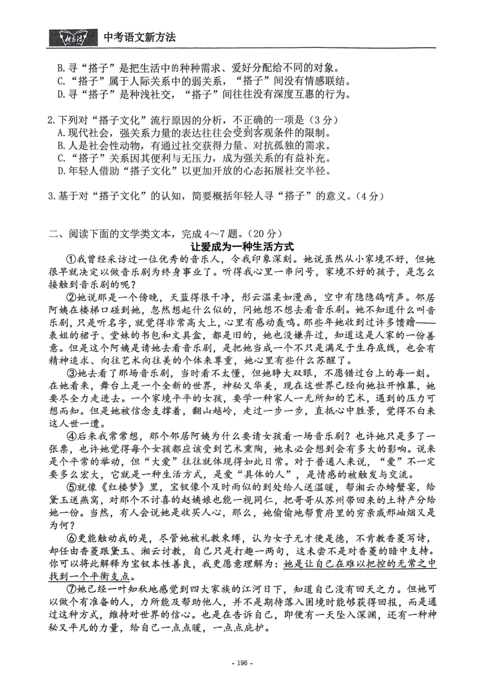 《新方法》2024-2025学年九上语文测试卷 （二）（学生）.pdf_第2页