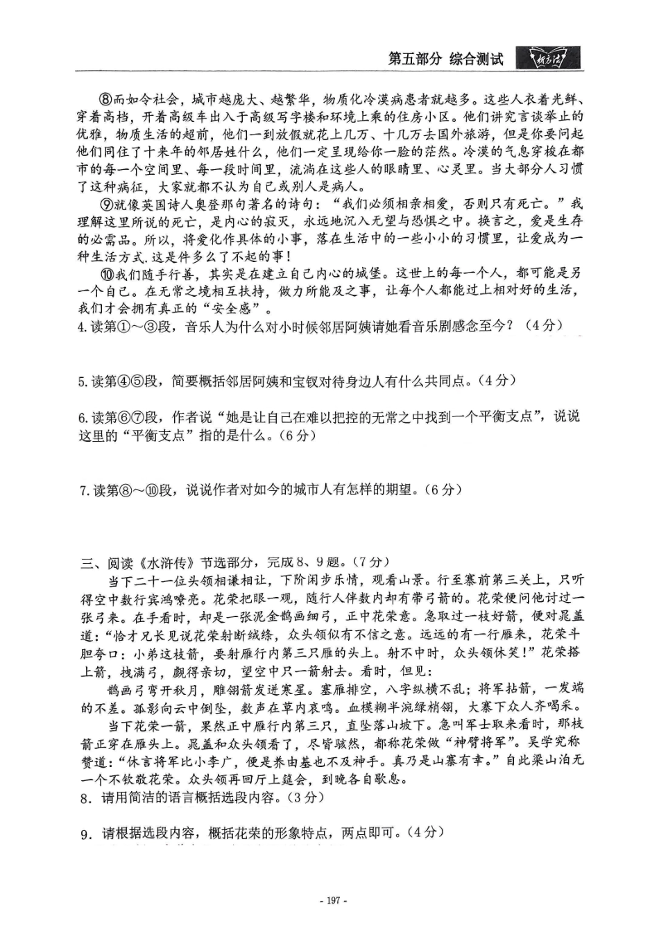 《新方法》2024-2025学年九上语文测试卷 （二）（学生）.pdf_第3页