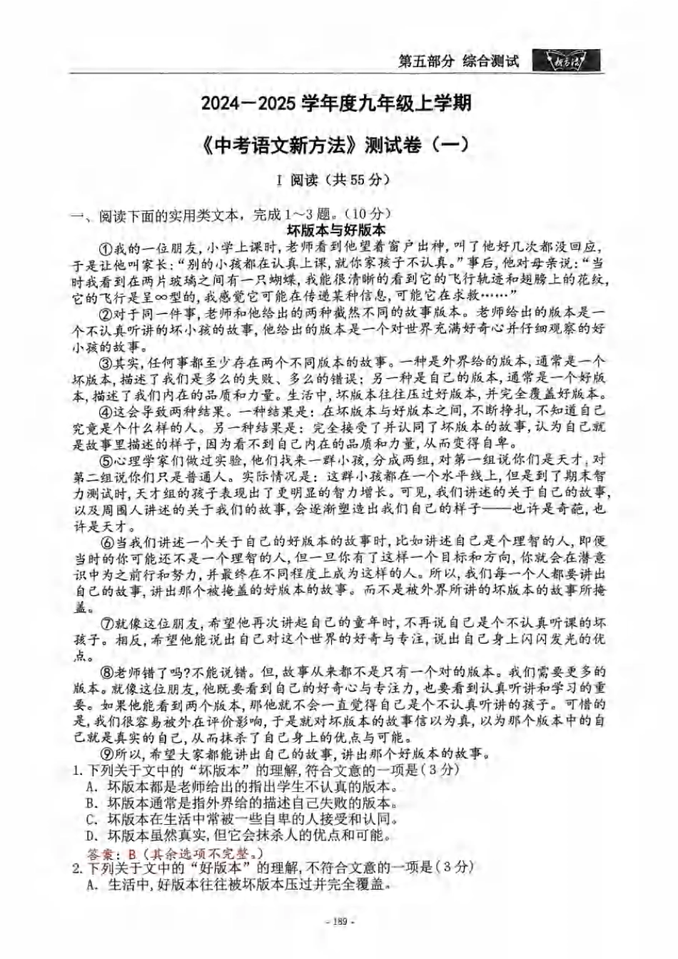 《新方法》2024-2025学年九上语文测试卷 （一）（PDF版含答案）.pdf_第1页